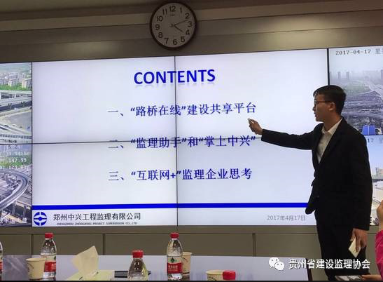 中兴监理公司总经理袁文宏介绍“互联网+”监理智慧管理