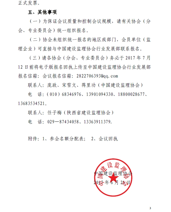 开云手机平台,开云（中国）召开工程监理企业信息技术应用经验交流会的通知