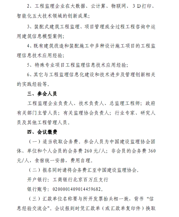 开云手机平台,开云（中国）召开工程监理企业信息技术应用经验交流会的通知